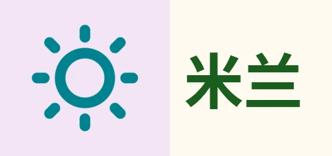 米兰